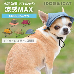 【 冷感 犬 】iDog AQUA HOLD ひんやりアクティブハット アイドッグ メール便OK【 あす楽 翌日配送 】【 涼感 ひんやり cool クールハット 涼しい 夏服 夏用 犬の服 トイプードル ダックス チワワ 犬用帽子 暑さ対策 犬 服 i dog 楽天 】