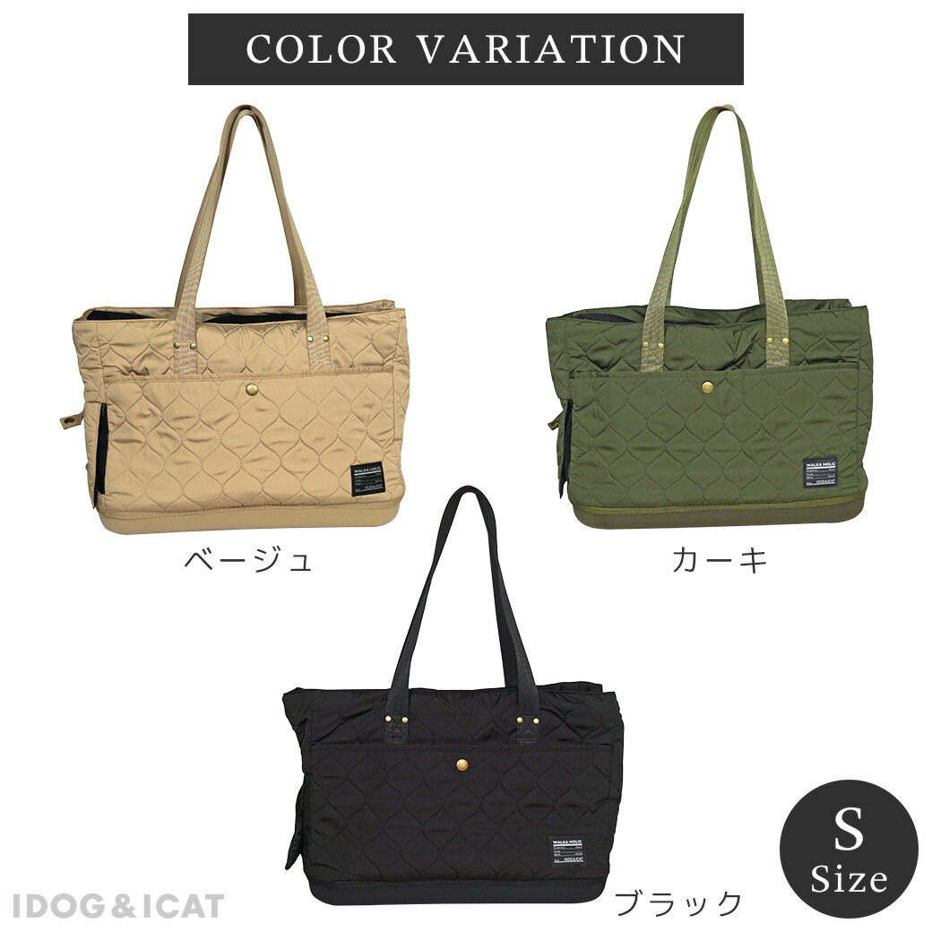 【お買い物マラソン セール ★15％OFF】【 犬 キャリー 】IDOG&ICAT WALKA HOLIC セミハードボトム トートキャリーバッグ キルティング Sサイズ アイドッグ【 キャリーケース バッグ idog ペット 通院 クレート 散歩 】 3