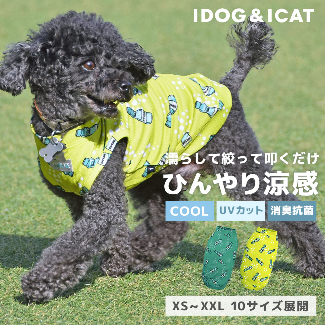 【 夏 犬服 】iDog COOL ME ラムネタンク 冷感 ひんやり アイドッグ メール便OK【 あす楽 翌日配送 】【 ひんやり クール クールウェア cool 涼感 冷感 夏服 犬服 犬の服 トイプードル チワワ ダックス ドッグウェア 2023 春夏 水遊び 暑さ対策 】のサムネイル
