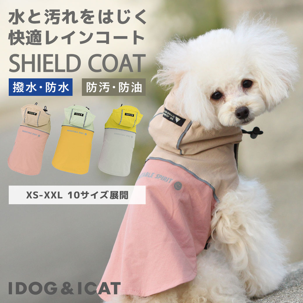 【梅雨のお出かけセール★10％OFF】【 犬 服 レインコート 】iDog SHIELD COAT バイカラーストレッチイージーレインコート メール便OK【 あす楽 翌日配送 】【 カッパ 雨具 雨の日 撥水 犬の服 アイドッグ トイプードル チワワ】のサムネイル
