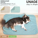 【 犬 猫 ベッド 】IDOG&ICAT UNAGE アンエイジ ウェルネスキルトマット アイドッグ【 あす楽 翌日配送 】【 クッション マット 介護用 床ずれ 老犬 老猫 寝たきり シニア 小型犬 中型犬 大型犬 ペットベット マット ベット idog あいどっぐ 】