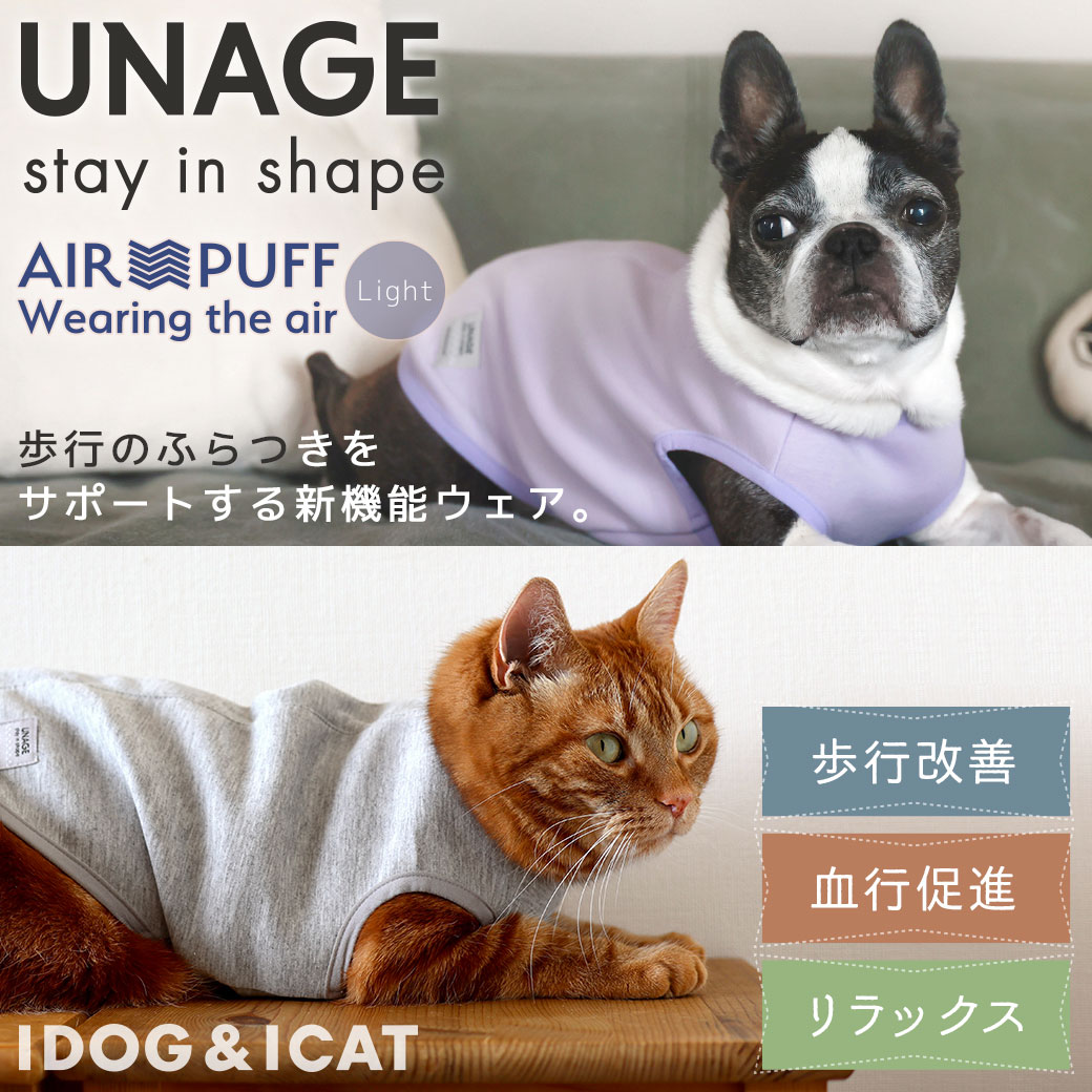 【 犬 服 】iDog UNAGE アンエイジ ウェルネスウェア AIRPUFF Light 後開きタンク メール便OK【 背中 開き 犬服 犬の服 ペット 猫 いぬ トイプードル チワワ ダックス 犬用品 犬用idog 犬用品 楽天市場】 idog-10018417 犬の服のiDog サンプル画像2