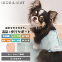 【 犬 猫 】IDOG&ICAT UNAGE アンエイジ ウェルネス温活ペット腹巻き ロングタイプ アイドッグ メール便OK【 あす楽 翌日配送 】【 介護用 老犬 老猫 寝たきり シニア 小型犬 中型犬 大型犬 腹巻 血流促進 歩行改善 ドッグウェア idog あいどっぐ 】