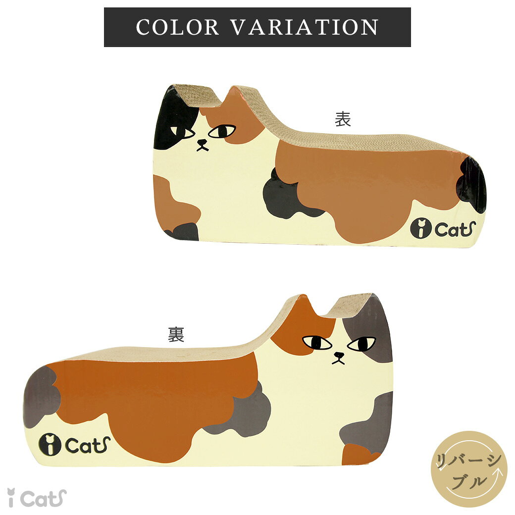 【 猫 爪とぎ 】iCat オリジナル つめとぎ ミケねこ アイキャット【 段ボール 爪 ネイル 爪磨き 猫用つめとぎ 猫のつめとぎ スクラッチャー キャットスクラッチャー ダンボールポール icat i dog 楽天 】 商品画像3