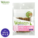 【 犬 デンタルケア 】ウィムズィーズ パピーXS/S(体重2-9kg) 7本 メール便OK【 あす楽 翌日配送 】【 歯ブラシ 歯磨き はみがき ハミガキ 歯垢 歯石 除去 口臭 ケア用品 idog 楽天 】