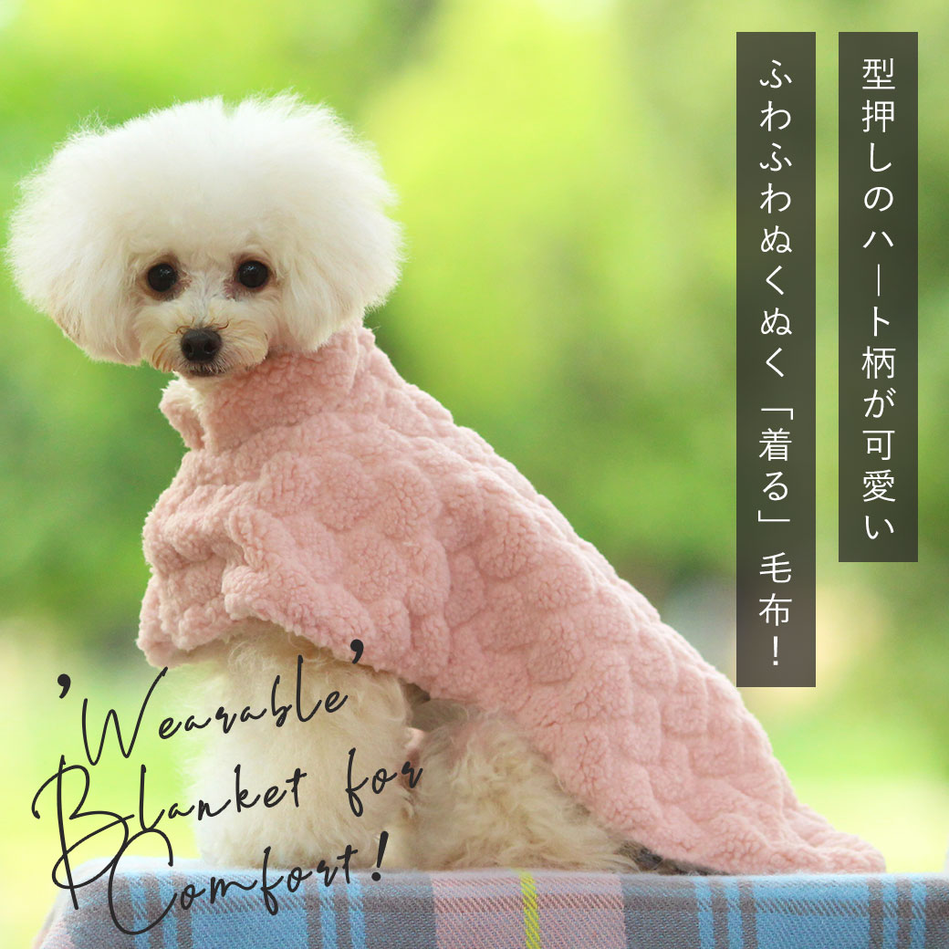 【 犬 服 】iDog 毛布ポンチョ ハート 裏ぽか アイドッグ【 あす楽 翌日配送 】【 犬 服 ドッグウエア ペット いぬ 犬の服 小型犬 犬服 おしゃれ 犬用 トイプードル チワワ 服 ダックス 服 犬 服 秋冬 かわいい 犬 服 暖かい あいどっぐ idog 楽天 】
