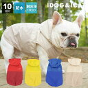 【 犬 服 レインコート 】iDog STORM REACT 完全防水ウインドブレーカー IDOG EQUIPMENT アイドッグ メール便OK【 あす楽 翌日配送 】【 カッパ 雨具 雨の日 撥水 犬の服 アイドッグ トイプードル チワワ ダックス ドッグウェア 梅雨 idog 楽天 】 1