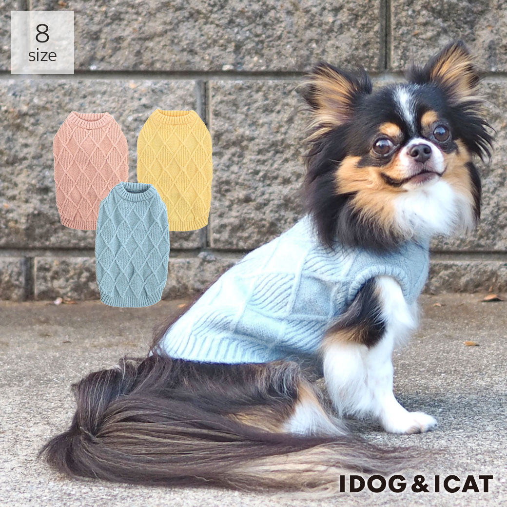 【 犬 服 秋冬 】iDog ダイヤリブニットタンク アイドッグ メール便OK【 犬 服 ドッグウエア ペット いぬ 犬の服 小型犬 犬服 犬用 トイプードル チワワ 服 ダックス 服 犬 服 秋冬 秋物 冬物 あいどっぐ idog 犬 】のサムネイル