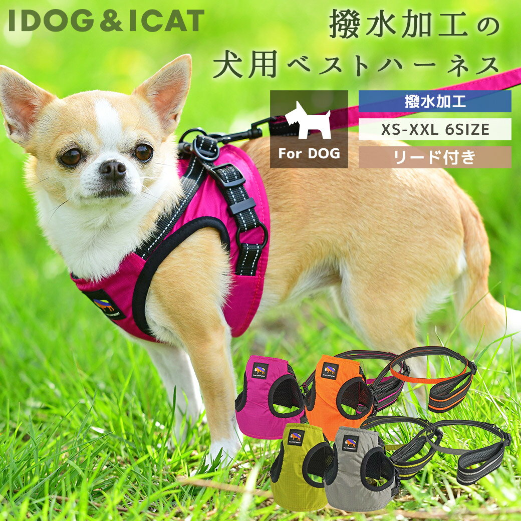 【 犬 ハーネス 】iDog SHIELD COAT 犬用