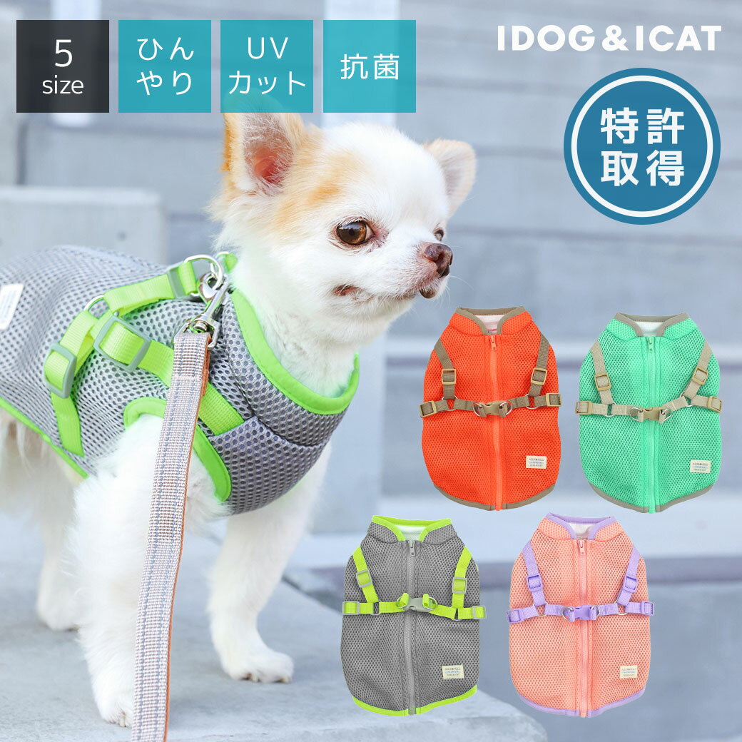 iDog AQUA HOLD ひんやり空冷&保水 Wクールハーネス アイドッグ