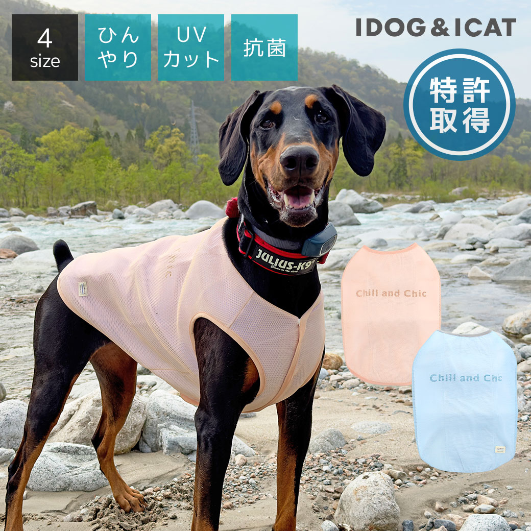 【ひんやりセール★10％OFF】【 大型犬 服 】iDog AQUA HOLD 中大型犬用 ひんやり空冷&保水 Wクールタンク アイドッグ【 ひんやり クール クールウェア cool 水冷 空冷 涼感 冷感 夏服 犬服 犬の服 2024 水遊び 暑さ】