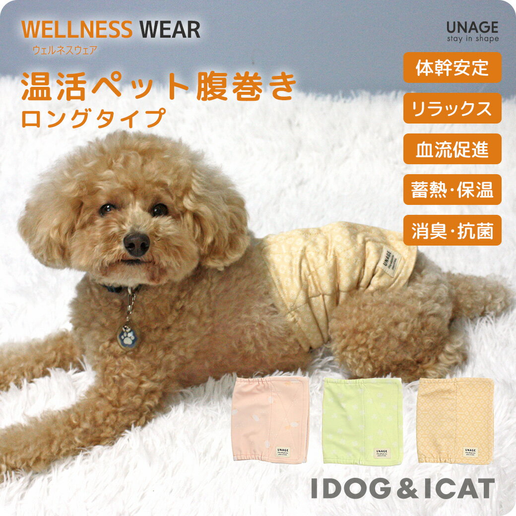 【 犬 猫 】IDOG&ICAT UNAGE アンエイジ D