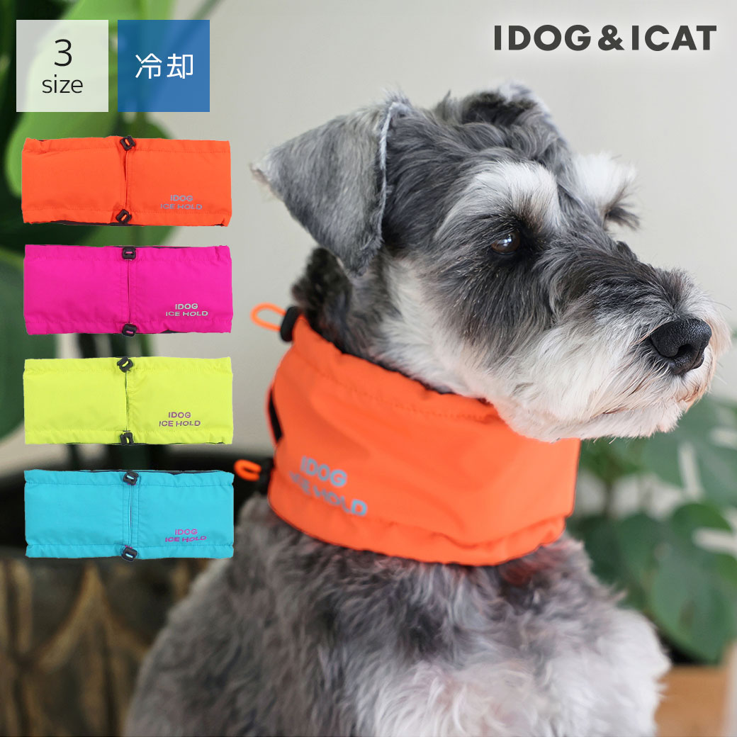 【楽天お買い物マラソン★5％OFF】【 犬 猫 ペット 】iDog IDOG ICE HOLD ネッククーラー 保冷剤付 アイドッグ メール便OK【 あす楽 翌日配送 】【 暑さ対策 冷感グッズ 熱中症予防 冷却 ひんやり ヒンヤリ クール 涼しい】