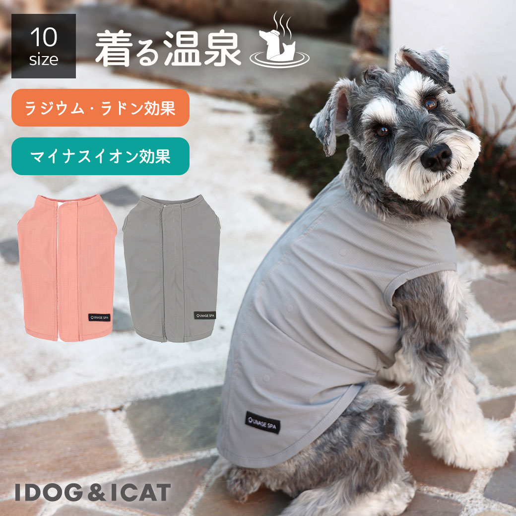 【 犬 猫 】iDog UNAGE SPA アンエイジスパ 背中開きステップインタンク アイドッグ メール便OK【 あす楽 翌日配送 】【 介護用 老犬 老猫 寝たきり シニア 小型犬 中型犬 腹巻 血流促進 マイナスイオン 関節 ドッグウェア idog あいどっぐ 】