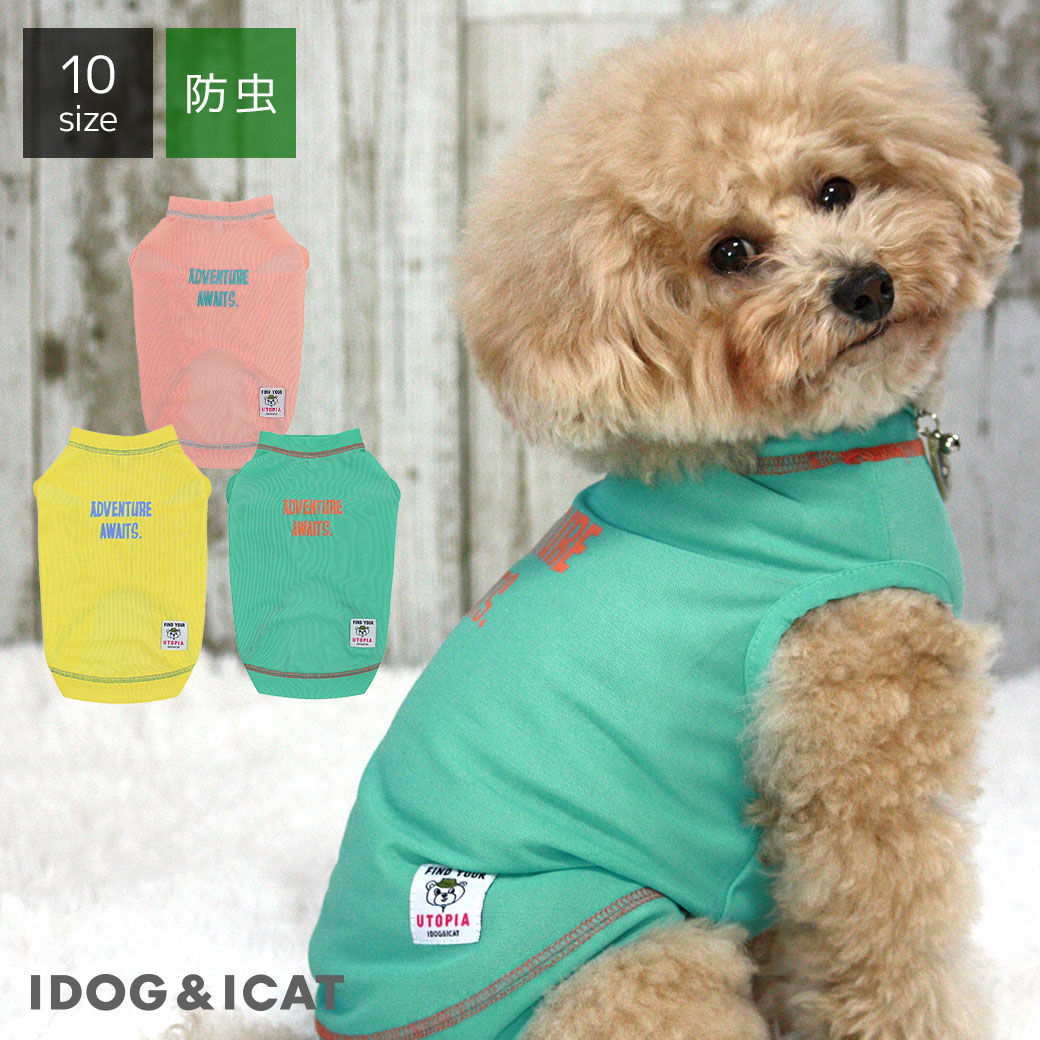 楽天犬の服のiDog【 防虫 犬 服 】iDog MOSCAPE シアーメッシュタンク 防蚊 アイドッグ メール便OK【 あす楽 翌日配送 】【 モスケイプ 防蚊 フィラリア対策 犬の服 トイプードル チワワ ダックス ドッグウェア 2024 春夏 ペットウェア いぬ idog 犬 タンクトップ 犬服 春 プードル 服 】