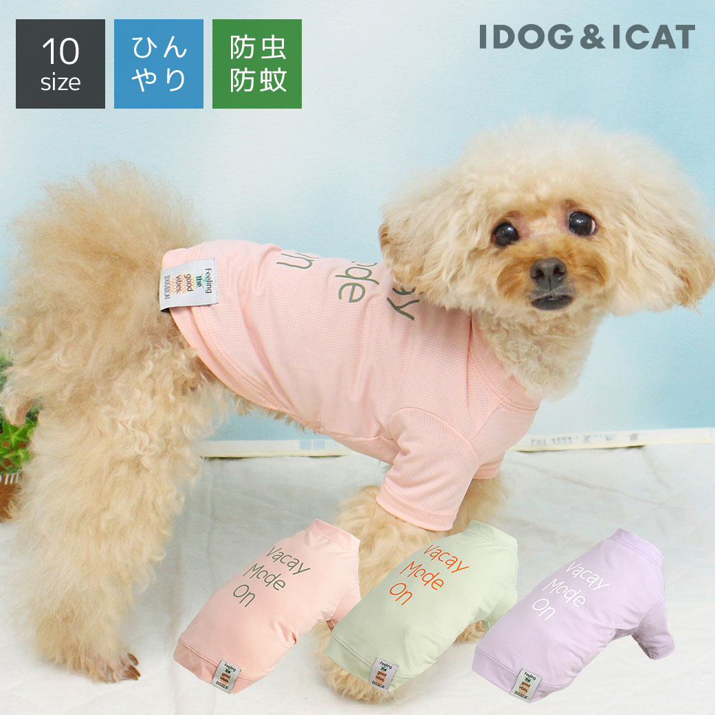 楽天犬の服のiDog【 防虫 涼感 犬服 春夏 】iDog COOL+MOSCAPE ロゴプリントメッシュTシャツ 接触冷感 防蚊 アイドッグ メール便OK【 あす楽 翌日配送 】【 モスケイプ ひんやり クール 暑さ対策 防蚊 虫よけ 犬の服 ドッグウェア プードル チワワ ペット 犬 服 idog 楽天 夏物 】