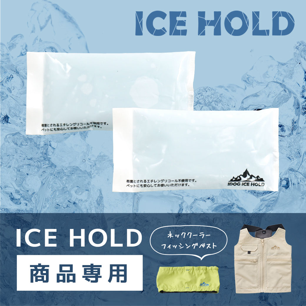 �� �� ǭ �ڥå� ��IDOG ICE HOLD������� ñ�� �����ɥå� �᡼����OK�� �뤵�к� �䴶���å� Ǯ���ͽ�� ��� �Ҥ��� �ҥ��� ������ �ä��� ��Ŭ �� ���� idog ��ŷ ��