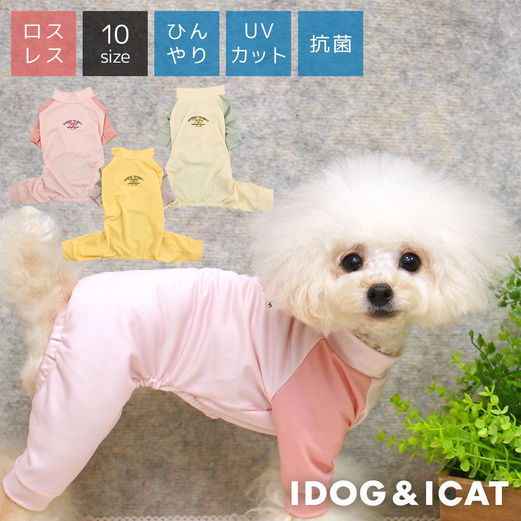 【 冷感 犬 服 】iDog COOL Chill やさしいつなぎ 接触冷感 アイドッグ メール便OK【 あす楽 翌日配送 】【 涼感 ひんやり cool クールウェア 涼しい 夏服 夏用 犬の服 トイプードル ダックス チワワ ドッグウェア 犬服 犬の服のiDog 暑さ対策 】のサムネイル