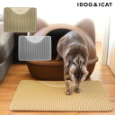 【 猫 トイレ 】iCat 砂取りマット アイキャット【 トイレ用品 トイレトレー マット 砂取りマット 猫のトイレ用品 猫のトイレ 猫用トイレ トイレタリー ...
