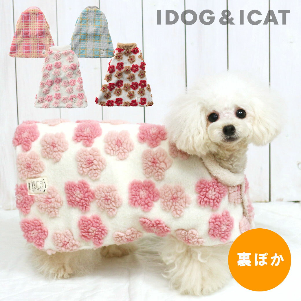 【 犬 服 秋冬 】iDog 毛布ポンチョ 裏ぽか アイドッグ【 ドッグウエア ペット いぬ 犬の服 小型犬 犬服 おしゃれ 犬用 トイプードル チワワ ダックス かわいい 暖かい あいどっぐ idog 楽天 】