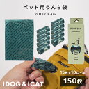 【 犬 お散歩用品 】iDog WALKA HOLIC POOP BAG ペット用うんち袋 アイドッグ【 お散歩用品 お散歩グッズ マナーグッズ 消臭 お散歩袋...