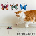【 猫 おもちゃ 】iCat ちょうちょ カシャカシャとキャットニップ入り アイキャット メール便OK【 猫用おもちゃ ペットグッズ ねこ ネコ ねずみ ネズミ 猫じゃらし またたび プチプラおもちゃ 猫のおもちゃ icat idog 楽天 】