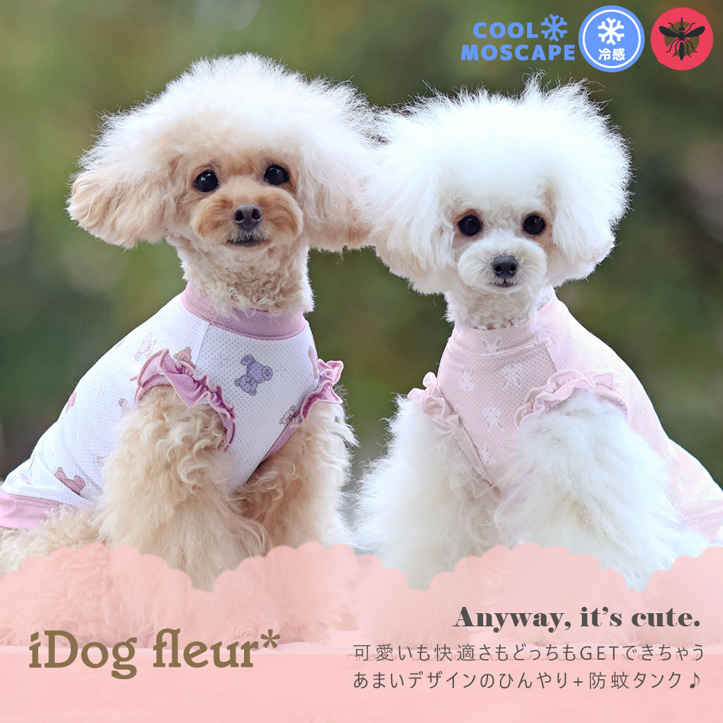 【 犬 服 セール 】【 防虫 涼感 犬服 春 】iDog COOL+MOSCAPE メッシュフリルタンク 接触冷感 防蚊 iDog fleur アイドッグ メール便OK【 ひんやり クール 防蚊 虫よけ 犬 夏服 犬の服 プードル チワワ 犬服 セール 防虫 犬 春服 ドッグウェア 犬服 犬の服のiDog idog 】