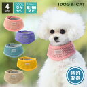 【 夏 バンダナ 】iDog AQUA HOLD リフレッシングバンダナ アイドッグ メール便OK【 犬 服 ひんやり 犬 クール クールバンダナ cool 涼...
