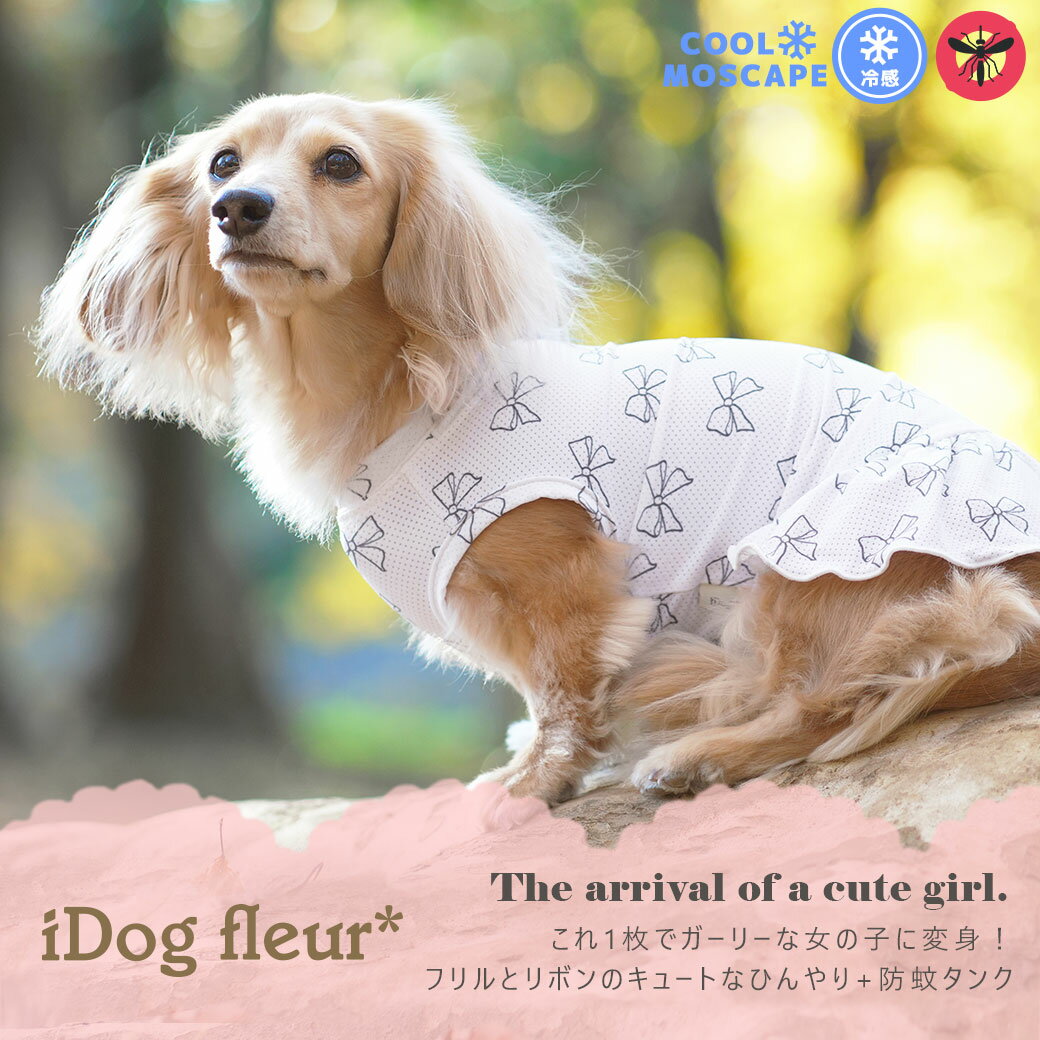 【 犬服 セール 】【 防虫 涼感 犬服 春夏 】iDog COOL+MOSCAPE フリルタンク iDog...