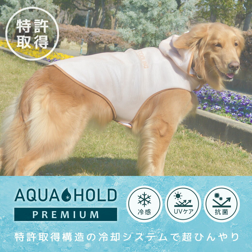 【 犬服 セール 】【 夏 犬服 】iDog AQUA HOLD 中大型犬 ひえひえ冷却中 犬用クールポンチョ アイドッグ【 犬 服 ひんやり 犬 クール クールウェア cool 涼感 冷感 夏服 犬の服 ドッグウェア ラージ 中型犬 中型犬用 大型犬用 犬服 犬の服のiDog 水遊び 暑さ対策 idog 】 3