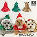 【クーポン利用で最大10%OFF★】【 犬 服 クリスマス 】iDog クリスマスケープ アイドッグ【 犬 服 ドッグウェア ジャケット コート ケープ 犬服 犬の服のiDog 犬 冬服 冬物 犬 服 秋冬 チワワ 服 ダックス 服 犬の服 秋冬 ペットウェ】