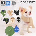 【クーポン利用で最大10%OFF★】【 アクセサリー 犬 猫 】iDog SHIELD COAT バイカラーダウンマフラー 撥水 防汚 アイドッグ【 犬 服 ダウン ドッグウェア マフラー 犬服 犬の服のiDog 防寒 犬 冬服 冬物 アクセサリー ペット用】