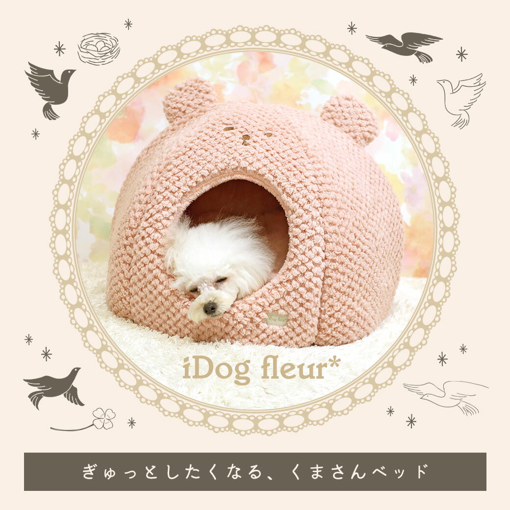 �� �� �٥å� ��IDOG&ICAT iDog fleur ���ޤ���Υ⥳�⥳�٥å� �����ɥå��� ���å���� �٥å� �ϥ��� �ɡ��� �ϥ��� �ڥåȥ٥å� �դ��� ���ѥ٥å� ���Υ٥å� �� ���� �Ҹ� �ѥԡ� idog �����ɤä� �� �٥å� ������iDog ��