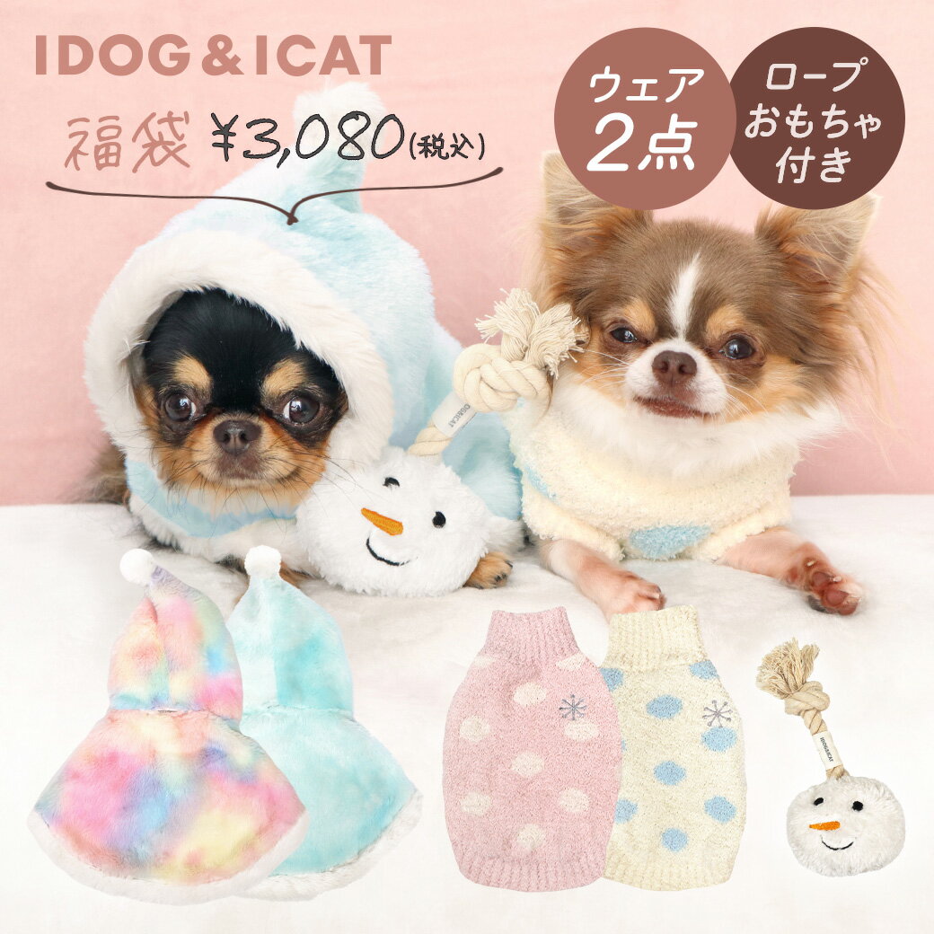 【 犬 服 福袋 2枚入り 】iDog 雪の妖精さん福袋 アイドッグ【 おもちゃ付き 犬 服 ダウン ドッグウェア 犬服 犬の服のiDog 防寒 犬 冬服 冬物...