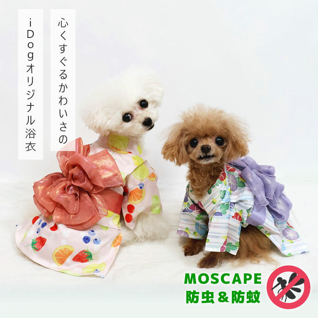 【決算感謝マラソン セール ★30％OFF】【 防虫 犬 服 】iDog MOSCAPE 華やか大輪帯...