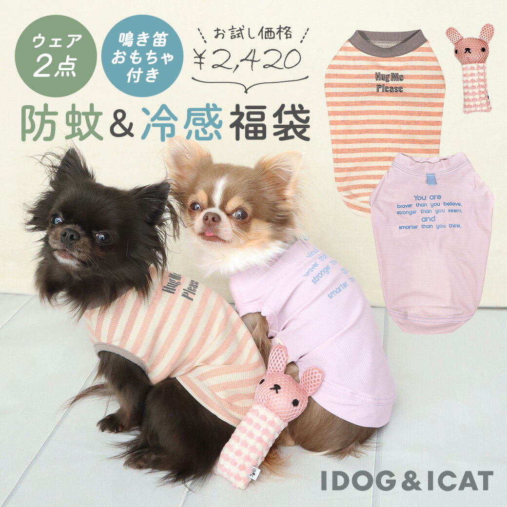 【 犬 服 福袋 2枚入り 】iDog MOSCAPE&COOL+MOSCAPE お試し2枚入り 福袋 おもちゃ付き 防蚊 冷感 アイドッグ【 おもちゃ付き...