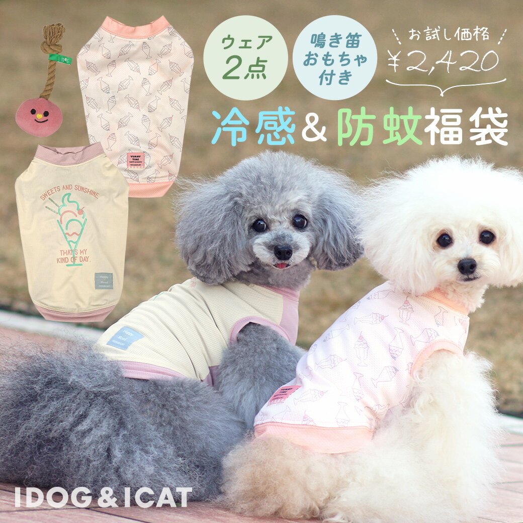 【 犬 服 福袋 2枚入り 】iDog COOL ME&COOL+MOSCAPE お試し2枚入り 福袋 おもちゃ付き 防蚊 冷感 アイドッグ【 おもちゃ付き 】【 犬服 春 犬 夏服 タンク 犬の服 犬 服 ドッグウェア 犬服 いぬ 小型犬 犬用品 ペットウェア idog 犬服 犬の服のiDogidog 楽天市場 】