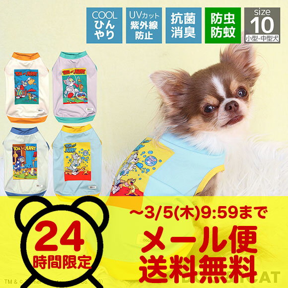 【 3/5 9:59まで メール便送料無料 お一人様1点のみ 】【 冷感 犬 服 】iDog COOL Chill+MOSCAPE TOM and JERRY ポップアートタンク 接触冷感 防蚊 アイドッグ メール便OK【 涼感 ひんやり クールウェア 涼しい 夏服 犬の服のiDog 暑さ対策 】