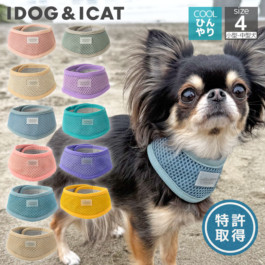 【クーポン利用で最大8％OFF★】【 犬 夏服 】iDog AQUA HOLD リフレッシングバンダナ アイドッグ メー..