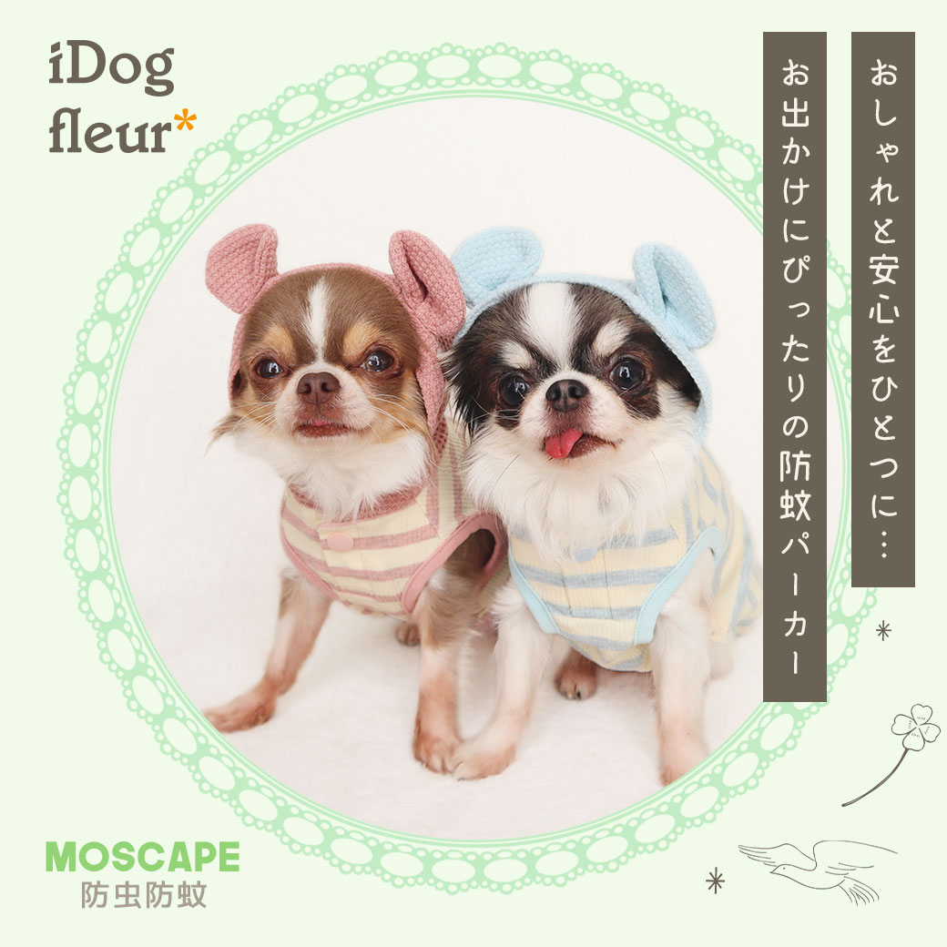 【 防虫 犬 服 】iDog fleur MOSCAPE くま耳パーカー 防蚊 アイドッグ メール便OK...