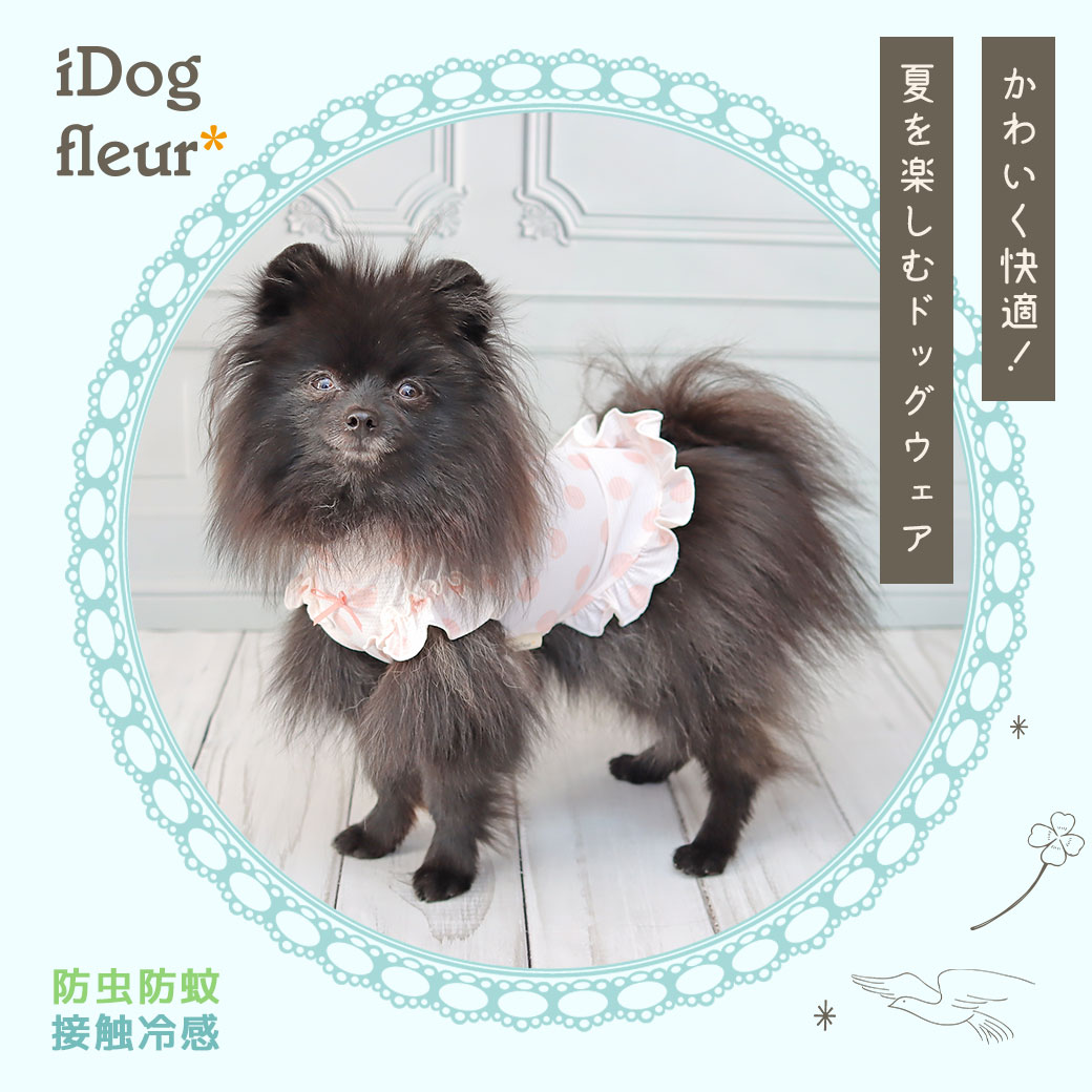 【 防虫 涼感 犬 夏服 】iDog fleur COOL+MOSCAPE ひんやりお出かけタンク 接触冷...