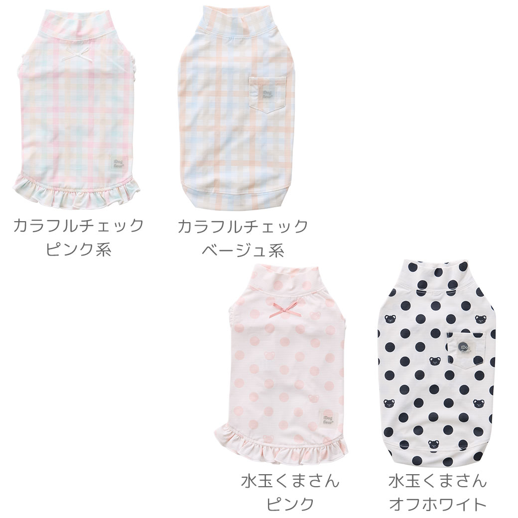 【 防虫 涼感 犬 夏服 】iDog fleur COOL+MOSCAPE ひんやりお出かけタンク 接触冷...