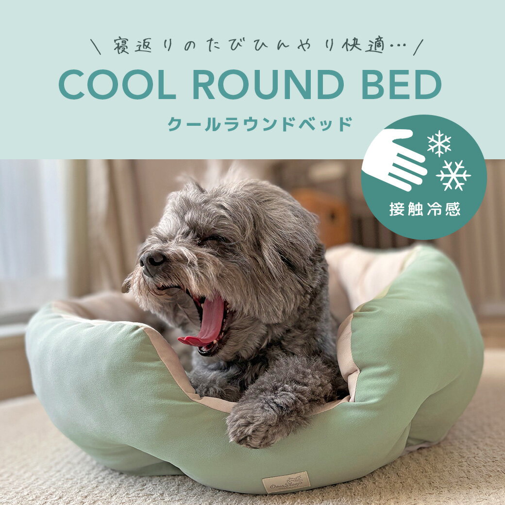 【プレゼントはカゴに入れてね★】【 犬 ベッド 】IDOG&ICAT クールラウンドベッド ...