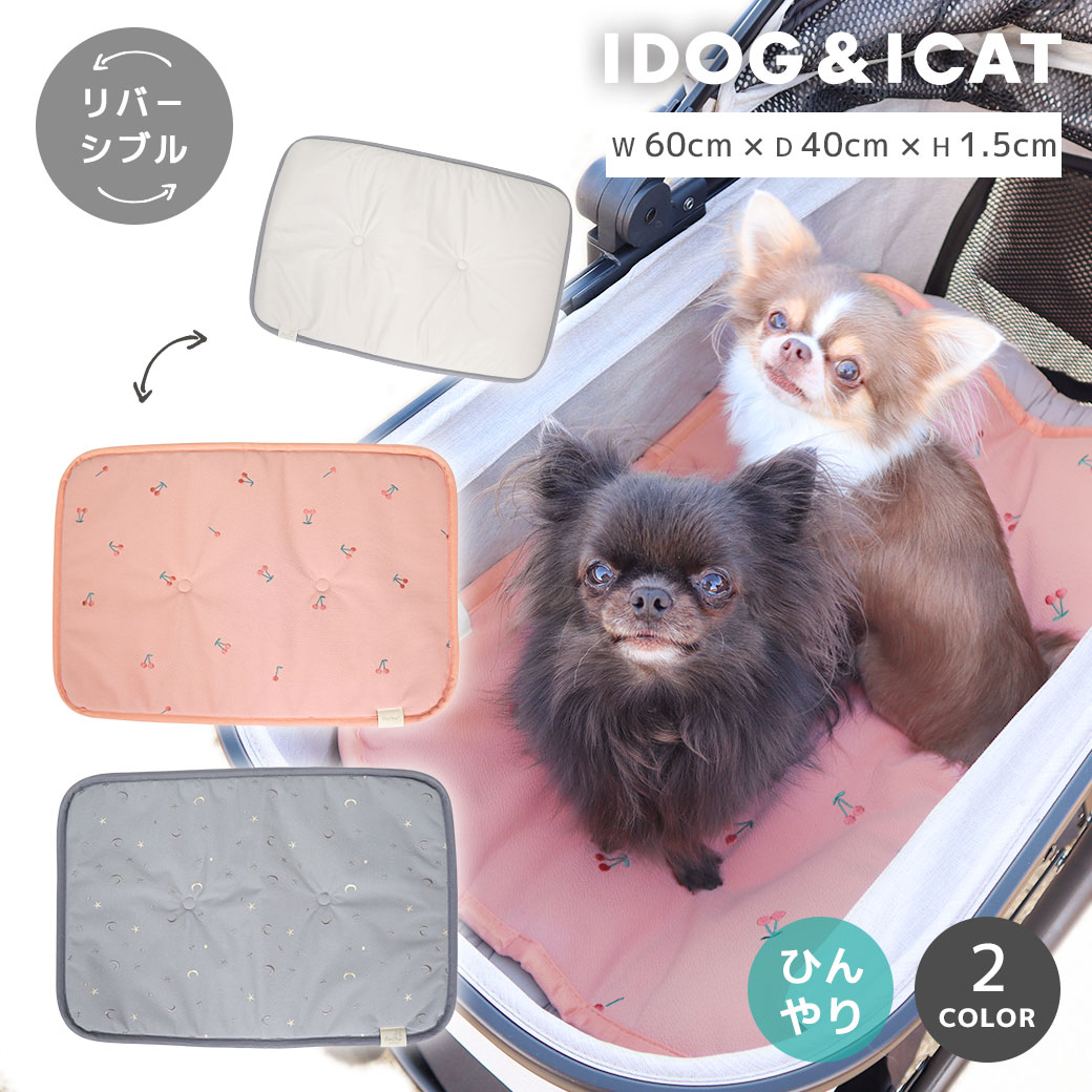 【1,000円OFFクーポン11,000円〜のお買物で明朝まで】【 犬 マット 】IDOG&ICAT クールステイマット リバーシブル 接触冷感 抗菌 防臭 アイドッグ