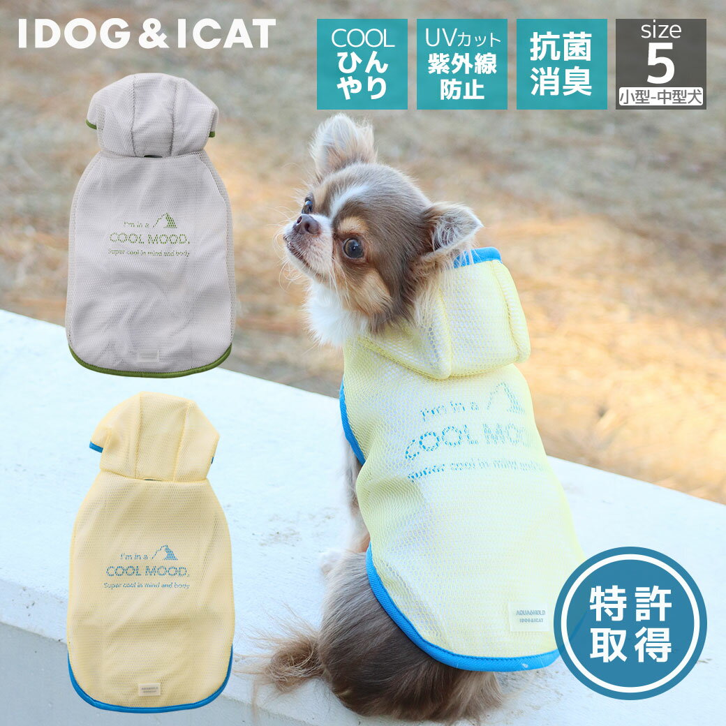 【クーポン利用で最大8％OFF★】【 冷感 犬 服 】iDog AQUA HOLD ひえひえ冷却中!愛犬用クールポンチョ ..