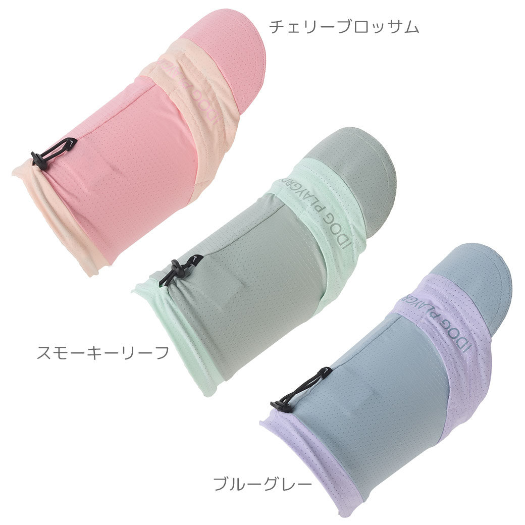 【 犬 服 スヌード 】iDog 日よけメッシュスヌード 接触冷感 アイドッグ メール便OK【ひんやり 涼感 かぶりもの 帽子 食事 散歩 犬の服 アイドッグ トイプードル チワワ ダックスフンド 服 ドッグウェア 犬服 犬の服のiDog ペットウェア 犬 服 耳 汚れ防止 犬 グッズ idog】