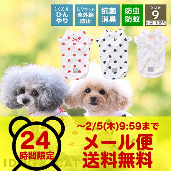 【 2/5 9:59まで メール便送料無料 お一人様1点のみ 】【 犬 夏服 】iDog fleur COOL ME+MOSCAPE ハートフリルタンク 冷感 ...
