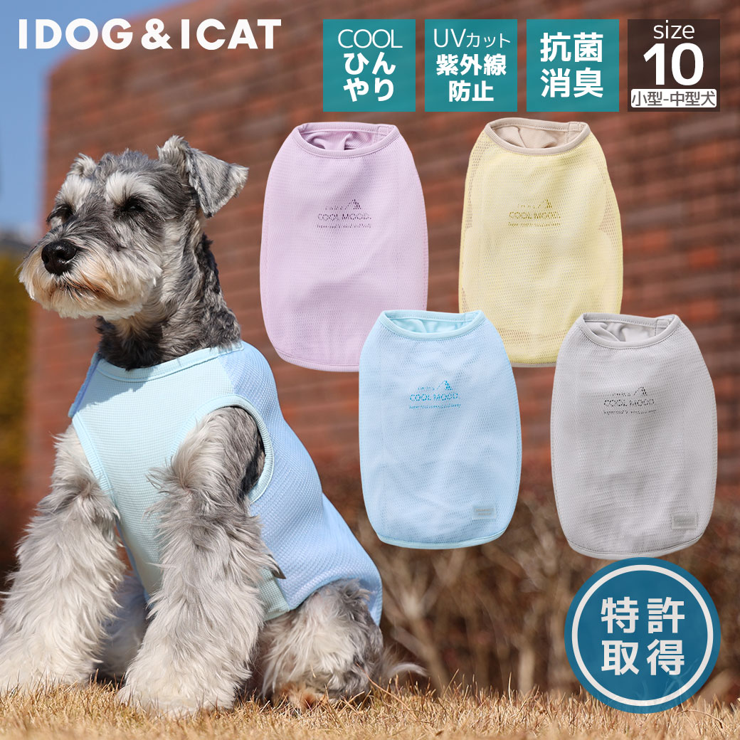 【クーポン利用で最大8％OFF★】【 夏 犬服 】iDog AQUA HOLD ひんやり空冷&保水 肩開きWクールタンク ..