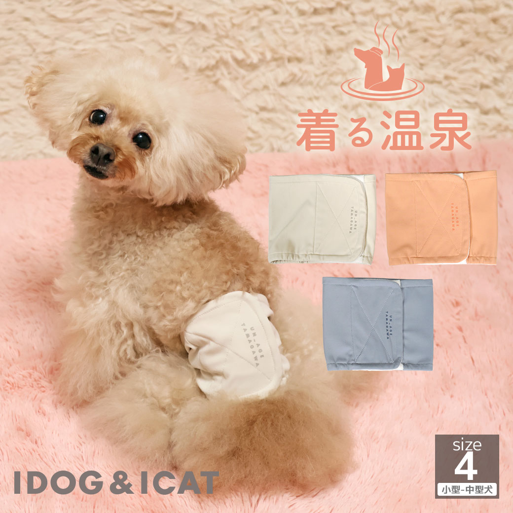 【 シニア 犬 服 】iDog UN_AGE TAMAGAWA ペット腹巻き アイドッグ メール便OK【 UN_AGE アンエイジ 介護服 リラックス 快眠 血行促進 血流促進 unage 特許取得 犬服 犬の服のiDog 犬の服 トイプードル チワワ シニア犬 ダックス服 ドッグウェア 犬 服 犬 グッズ idog 】