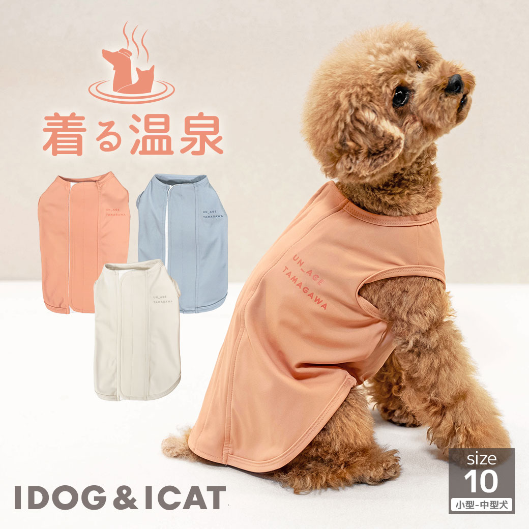 【5％OFFクーポン明朝まで！】【 シニア 犬 服 】iDog UN_AGE TAMAGAWA 背中開きタンク アイドッグ メール便OK【 UN_AGE アンエイジ 介護服 リラックス 血行促進 血流促進 体unage 犬服 犬の服のiDog 犬の服 シニア犬 ドッグウェア 犬 服 犬 グッズ idog 】